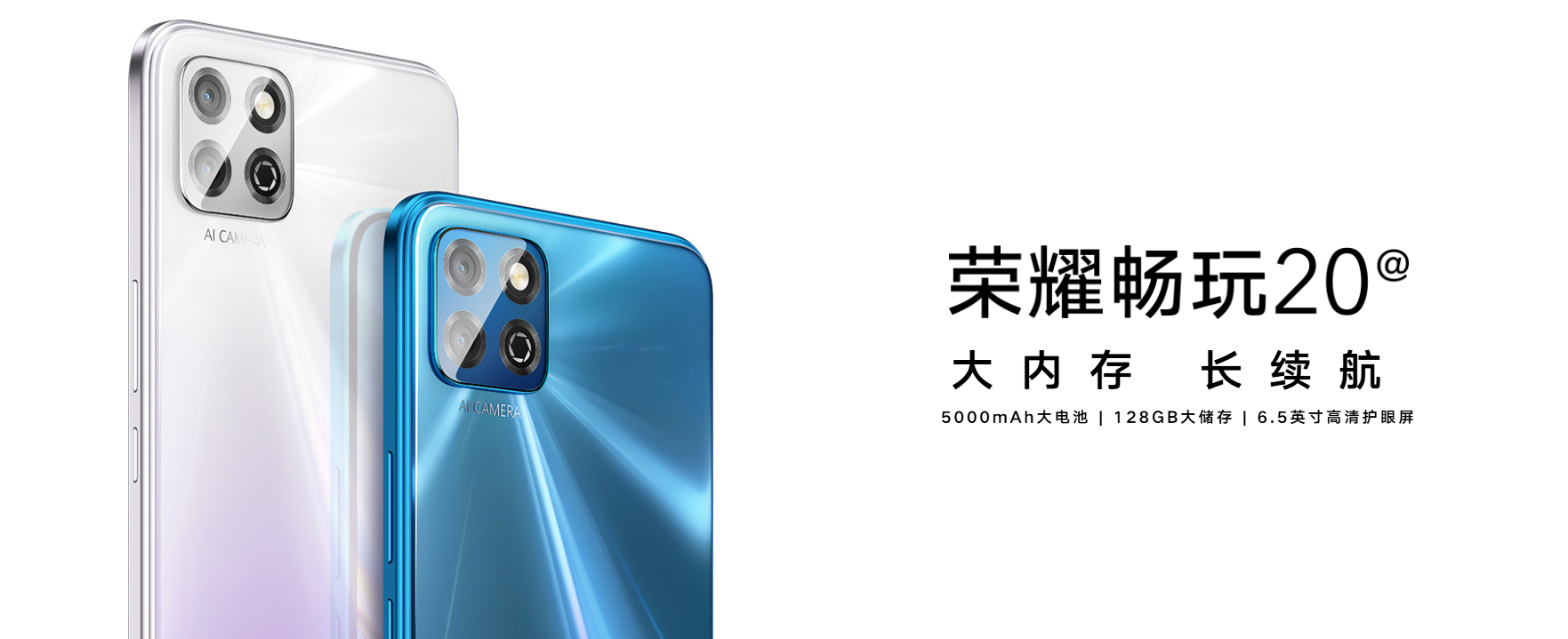 荣耀畅玩20a特惠价,5000mah 128gb,现在只要649元