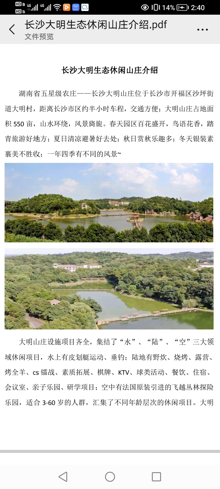 长沙大明山庄农家乐团队套票,大明山庄农家乐预定活动