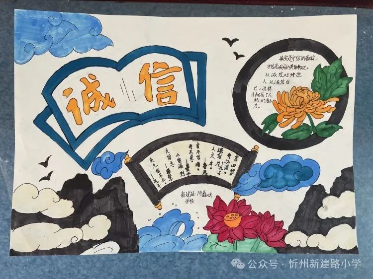 忻府区新建路学校师生共创"信义忻府 诚信少年"手抄报