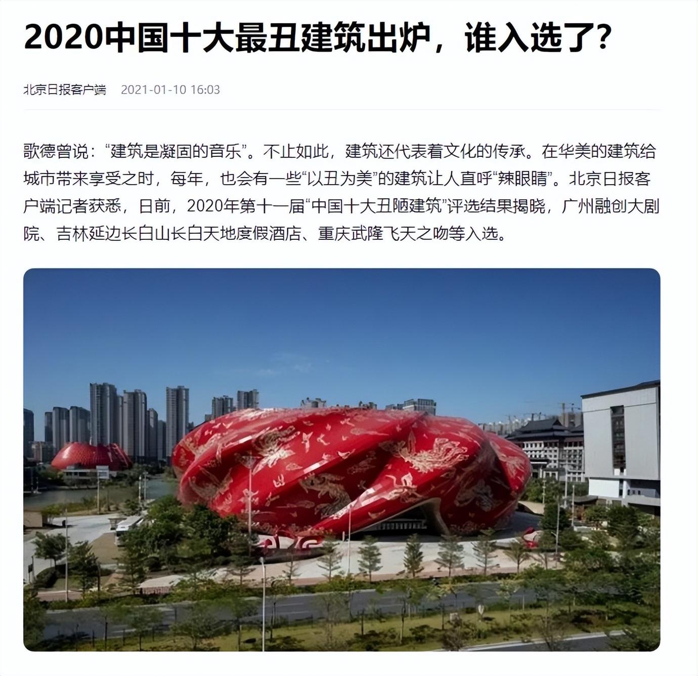 北京日报:2020中国十大最丑建筑出炉,谁入选了?https://baijiahao