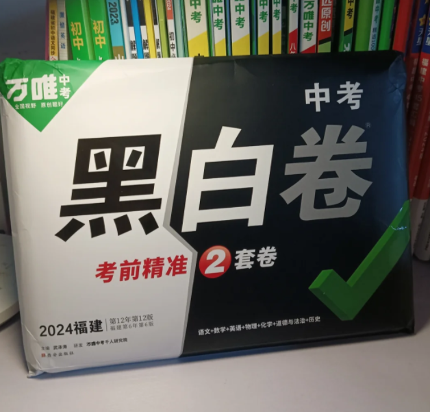 万唯中考黑白卷2021图片