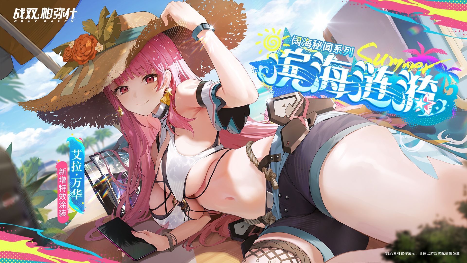 热辣泳装免费领,《战双帕弥什》新版本涂装让你清凉一夏!