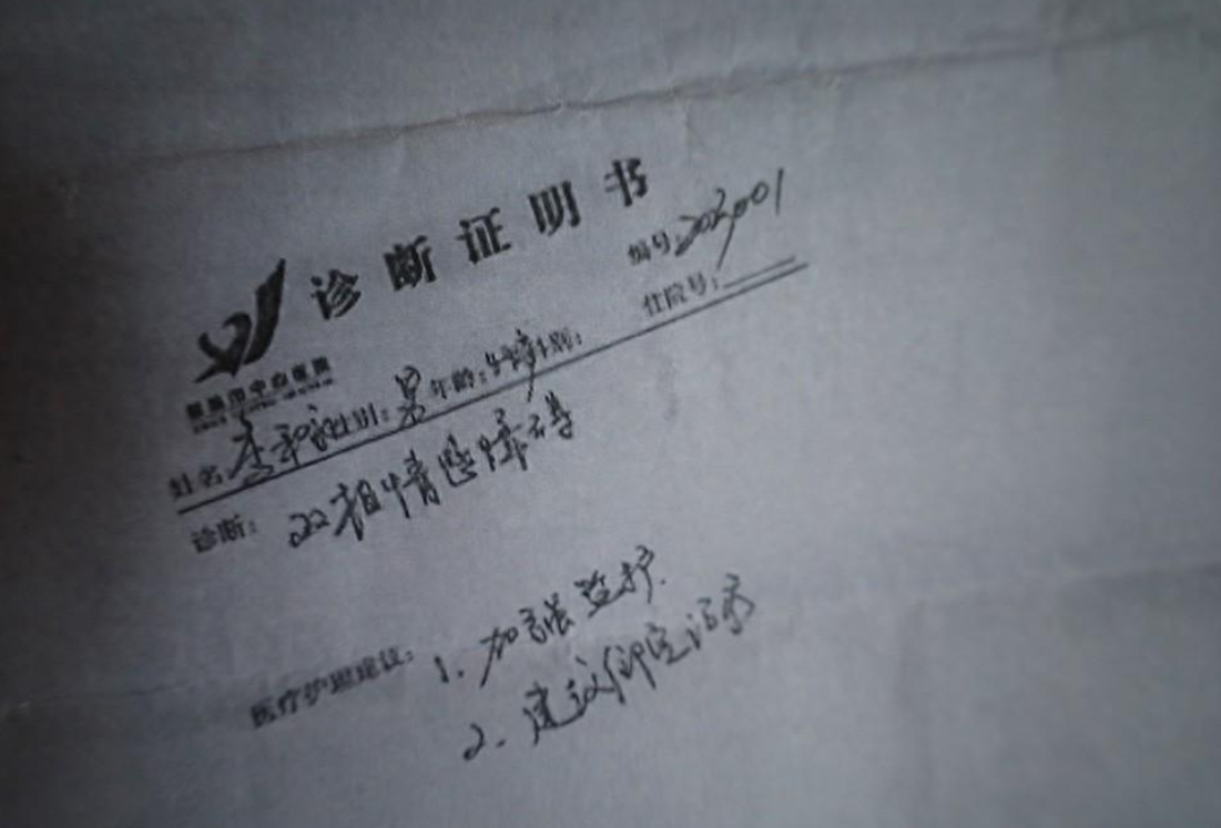 精神病患者的证明(精神病患者的证明在哪里开)
