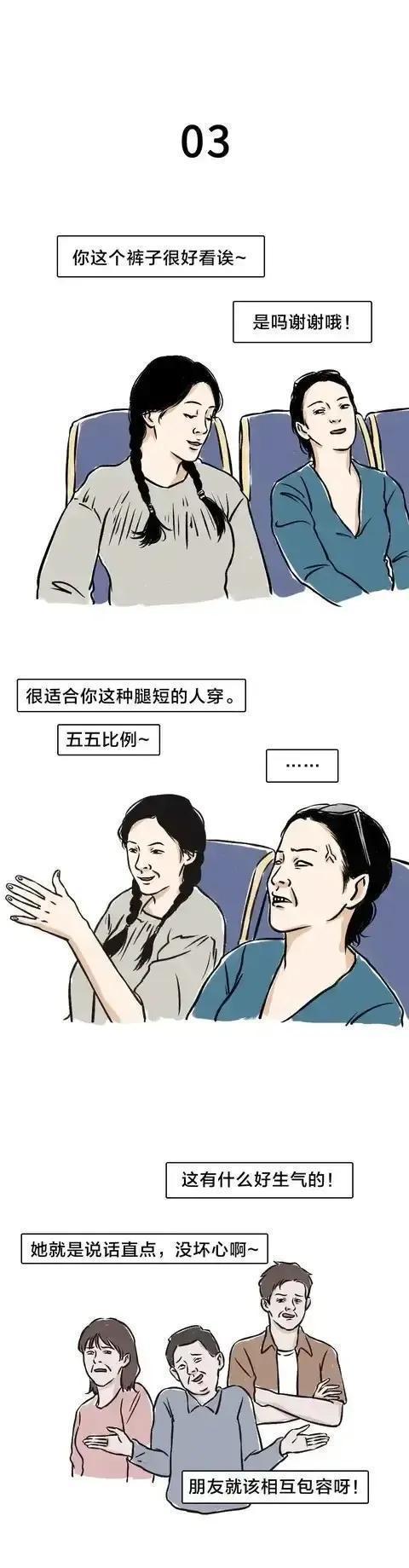 中国式包容:自己装圣人,总叫别人宽容一点,(漫画)是你吗?