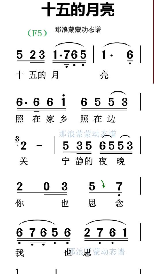 笛子独奏:《十五的月亮》