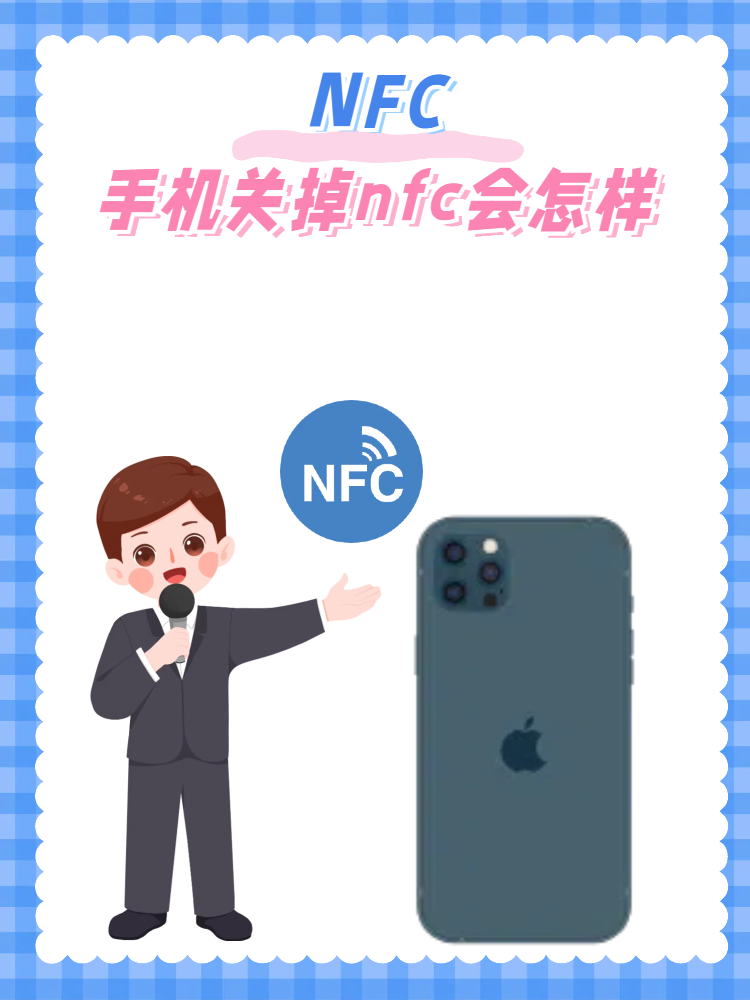 nfc功能怎样使用图片