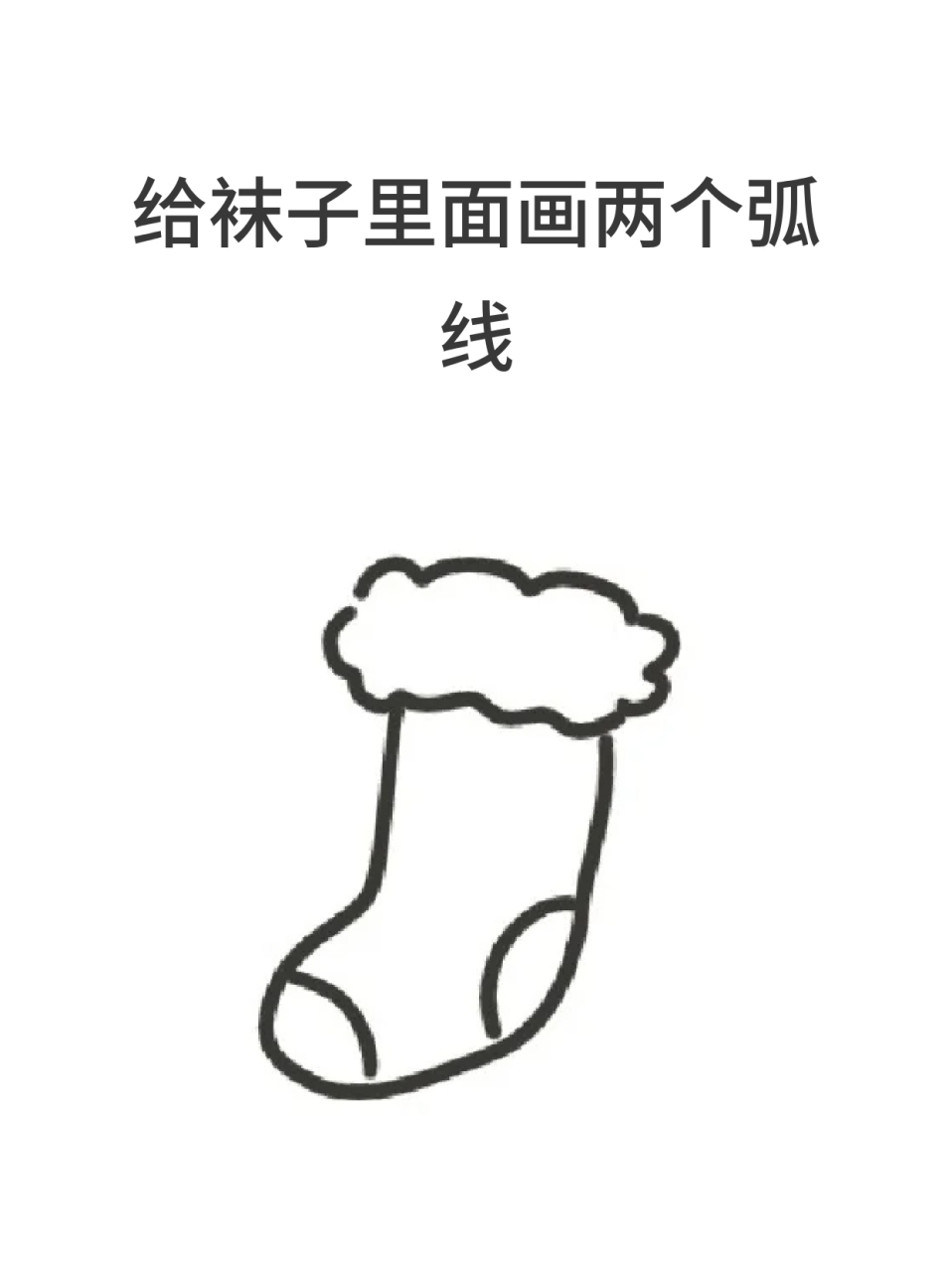 袜子怎么简笔画图片