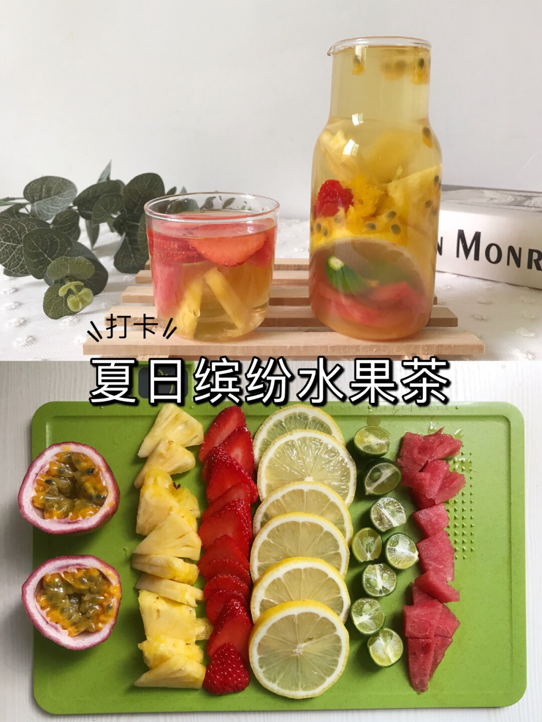 健胃消食水果茶图片