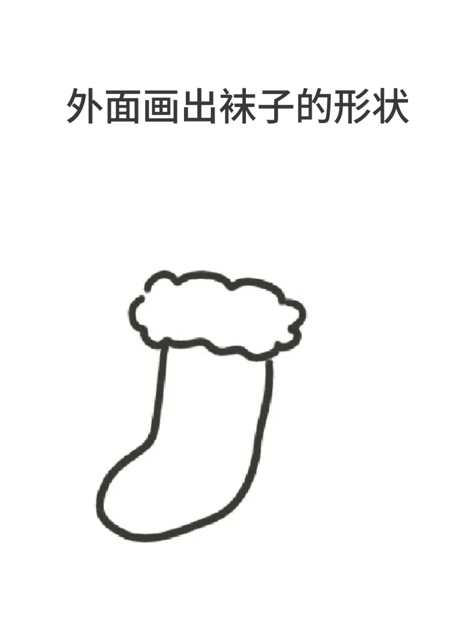 袜子简笔画 96宝子们平常都喜欢制作手账吗71我个人是一个手账