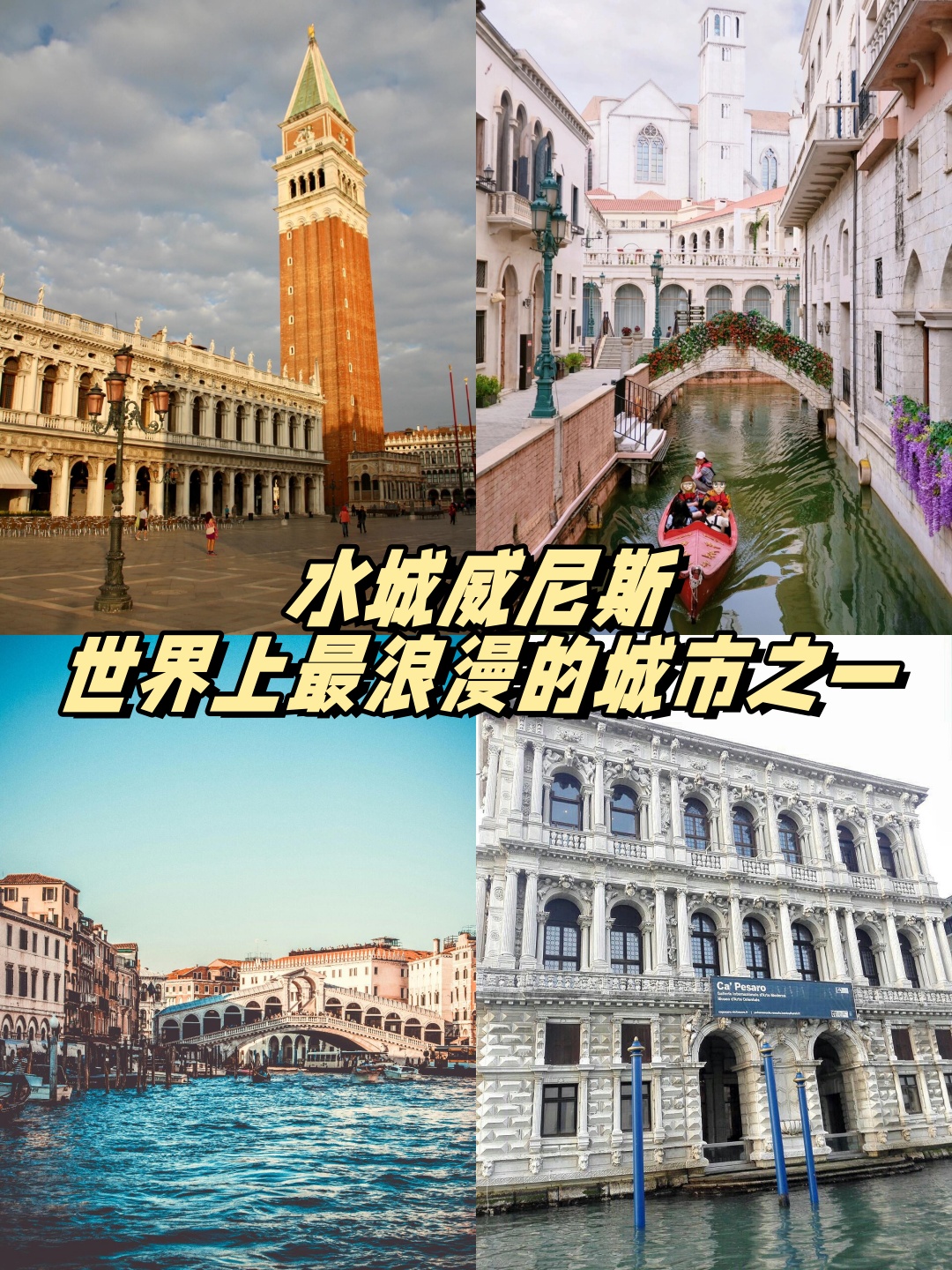 水城威尼斯:世界上最浪漫的城市之一  威尼斯第一次出现在脑海里,是