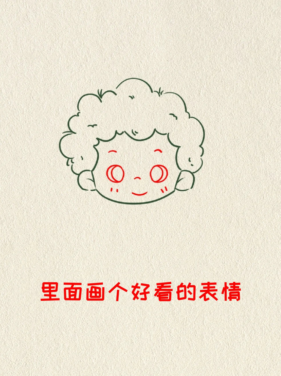 简笔画人头表情(简笔画人头 可爱)