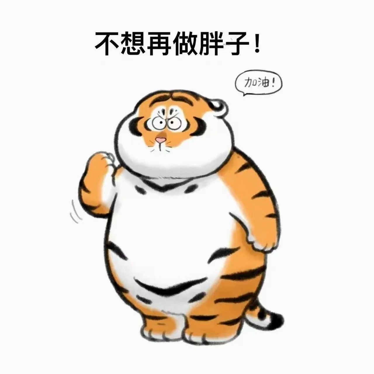 不二叔老虎漫画图片