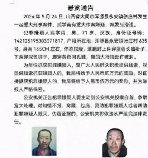 大同刑勇案图片