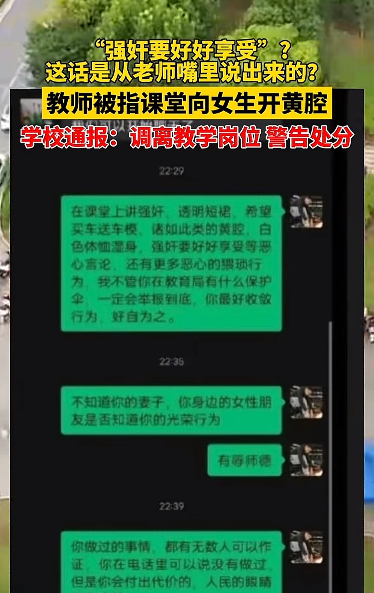 浙江绍兴一中学老师在课堂上对着同学开黄腔并且做出了猥琐动作