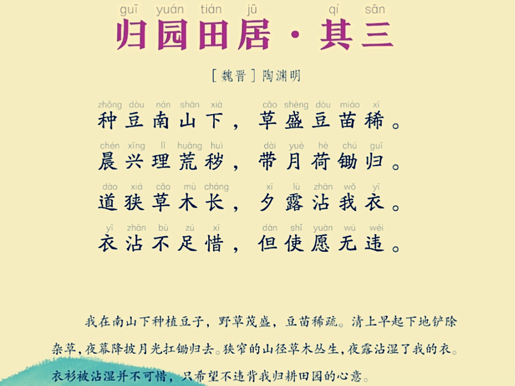 这是晋代诗人陶渊明的一首诗《归园田居》,全诗是这样的:种豆南山下