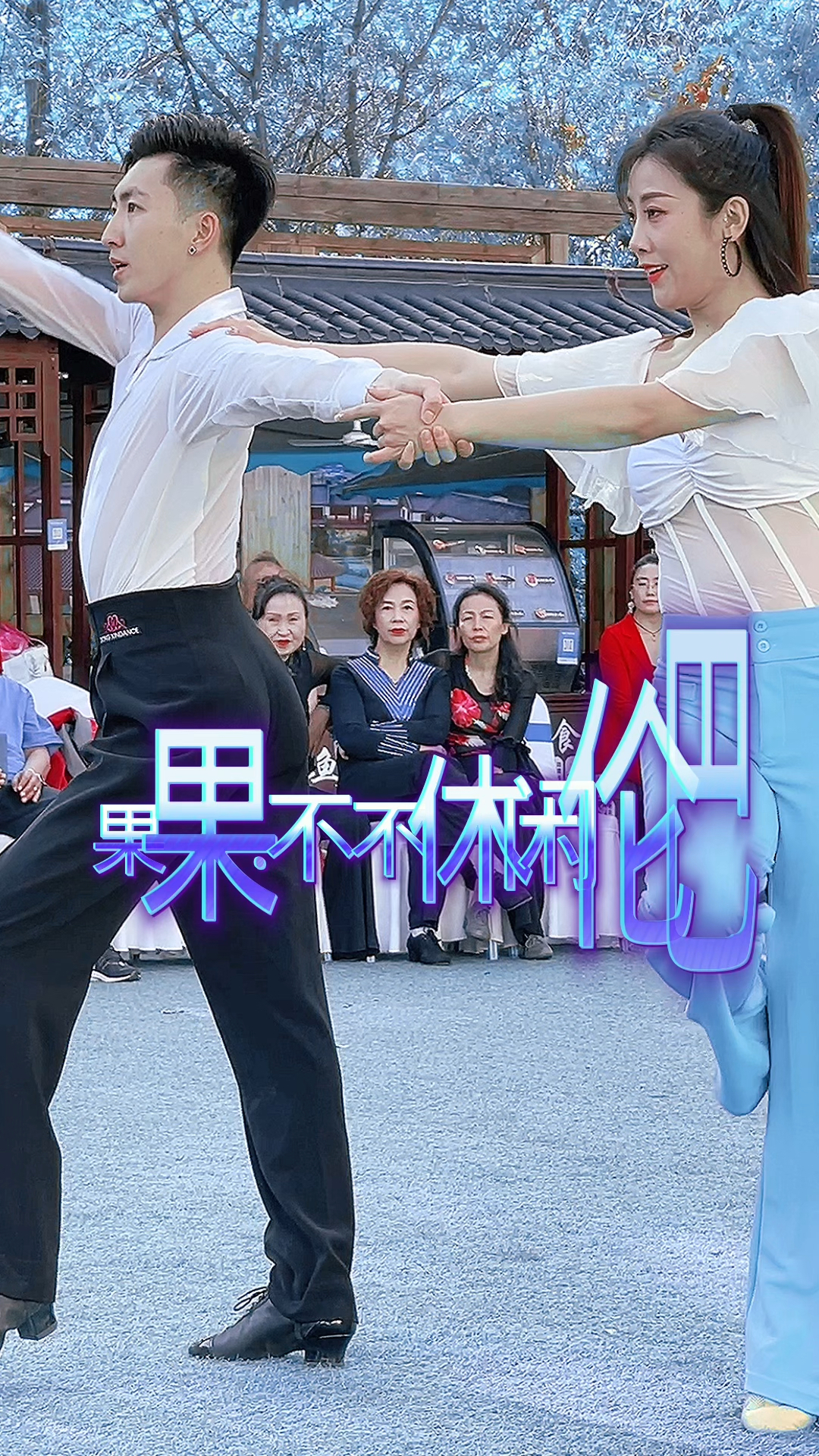 果果不不最美休闲伦巴(w-28)