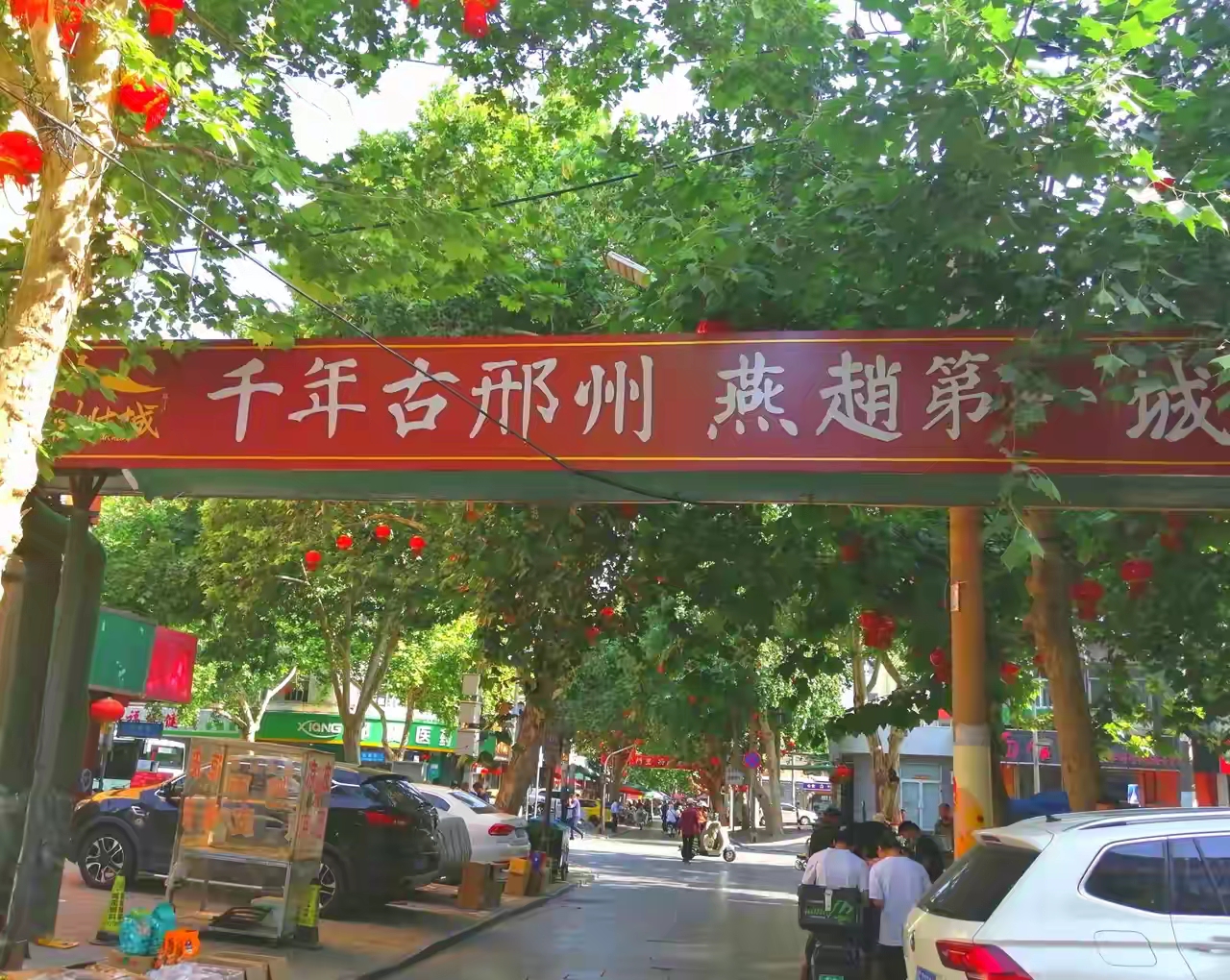 古城邢台市的东门里,西门里两条街,曾经是老市民们购物首选地,南长街