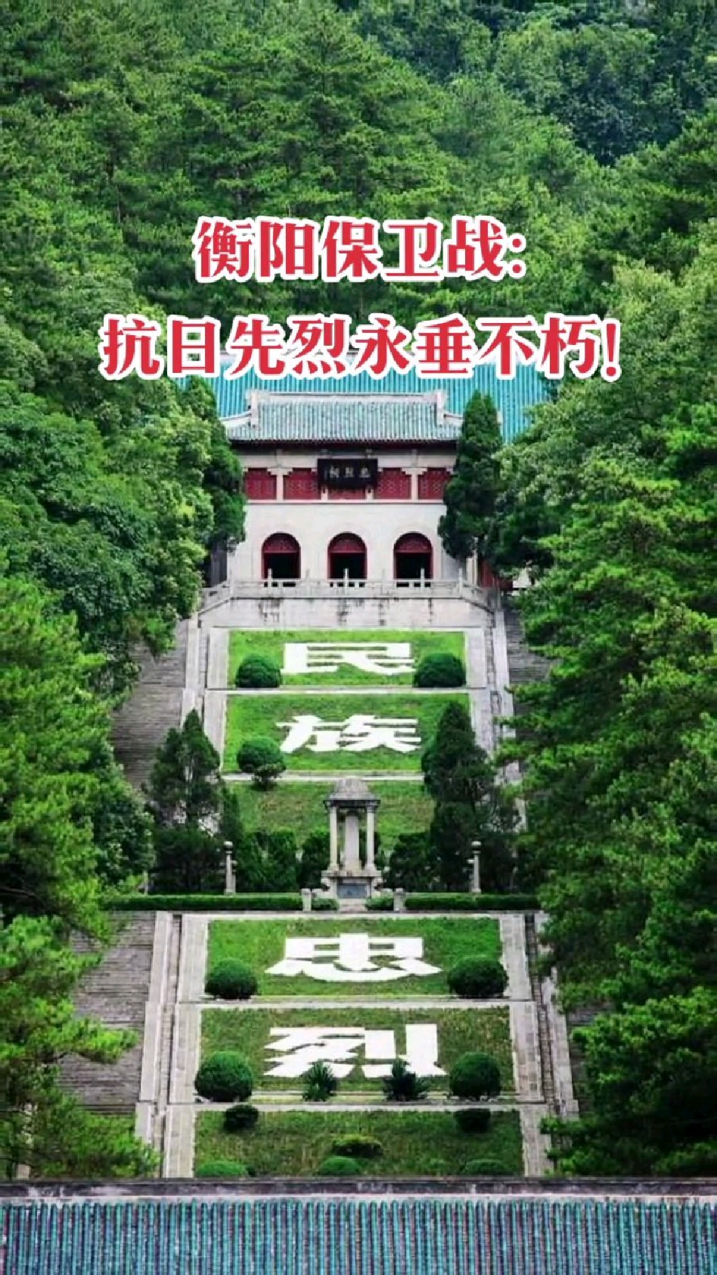 国殇墓园忠烈祠图片