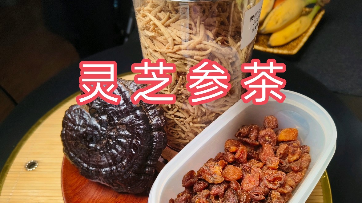 广东养生茶汤:夏天到了,灵芝配太子参2味润肺助眠生津止汗