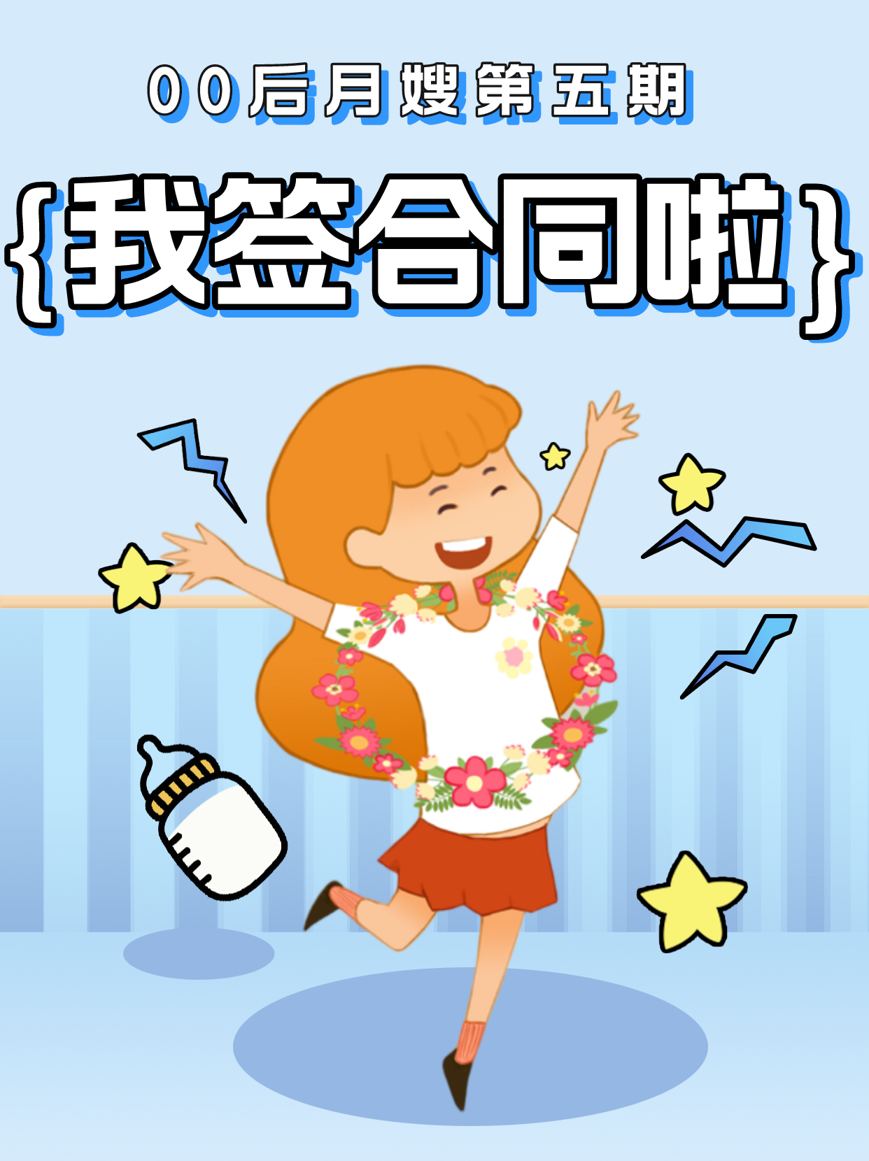 00后月嫂——签单啦!