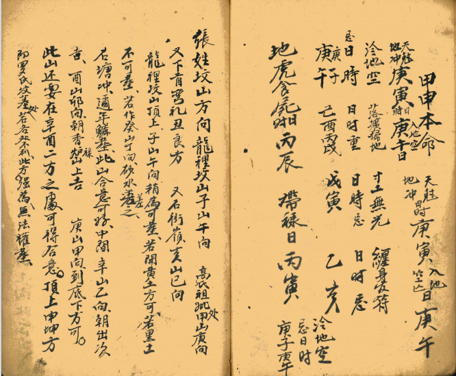 古籍—起五黄三煞