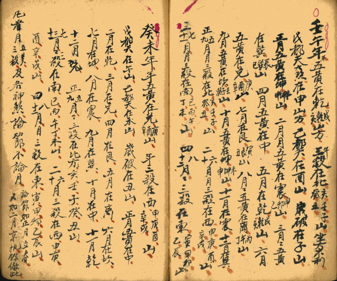 古籍—起五黄三煞