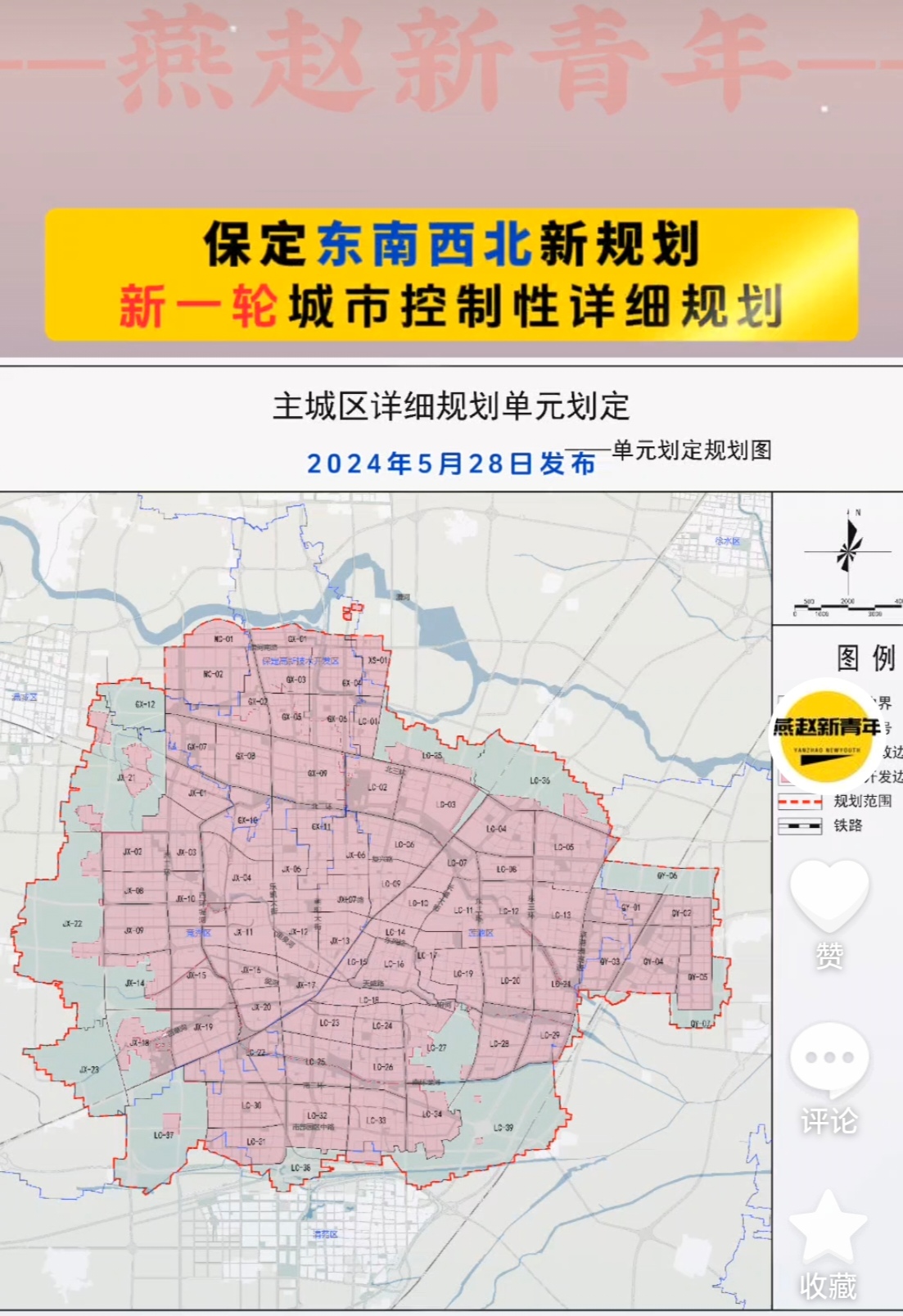保定新一轮城市控制性详细规划来了本次完成主城区详细规划单元划定