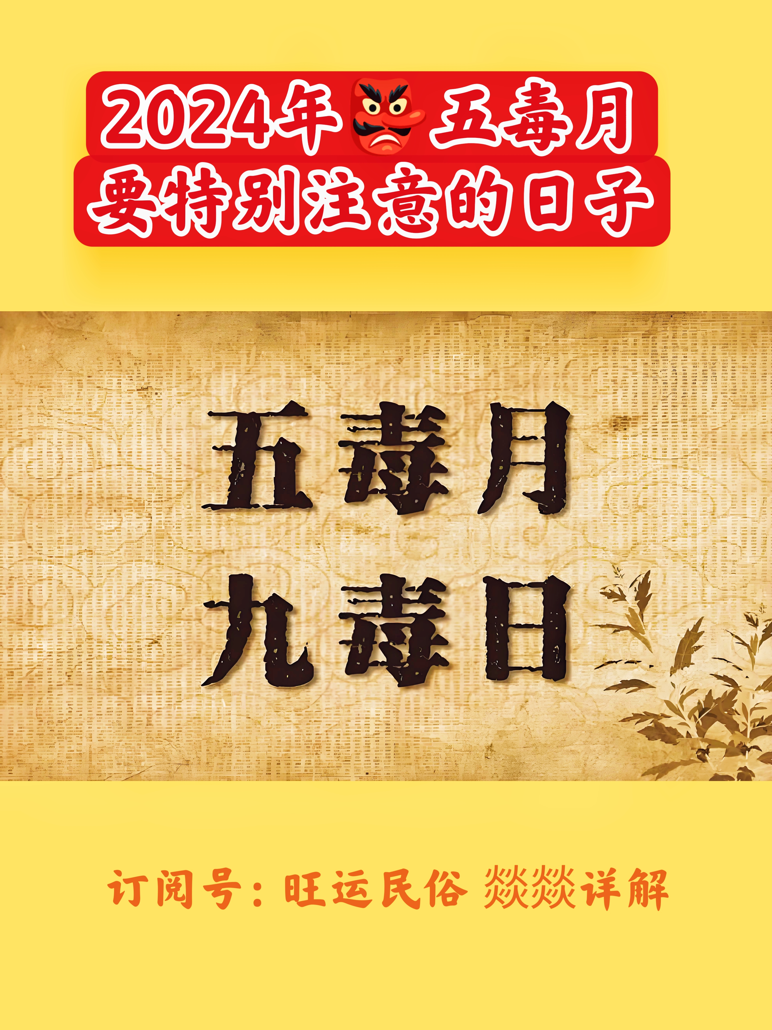 阳历66开始今年的五毒月就正式到来了