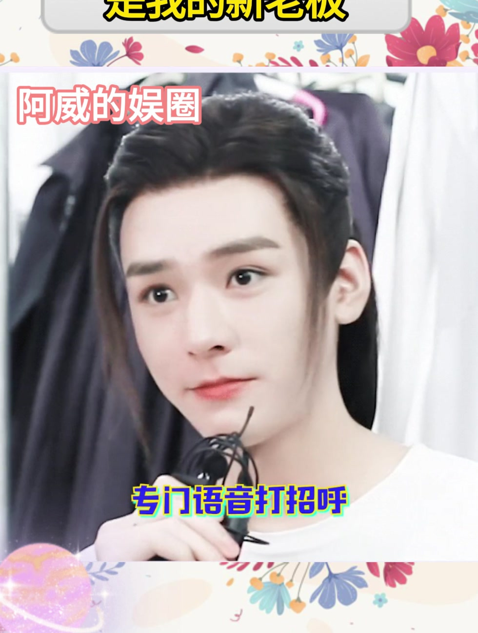 从今天起,龚俊就是我的新老板~龚俊