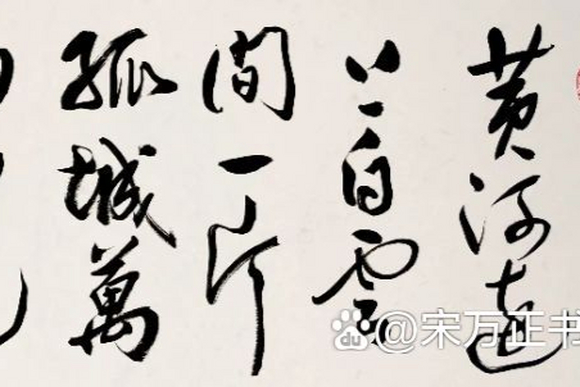 [原文:羌笛何须怨杨柳,春风不度.