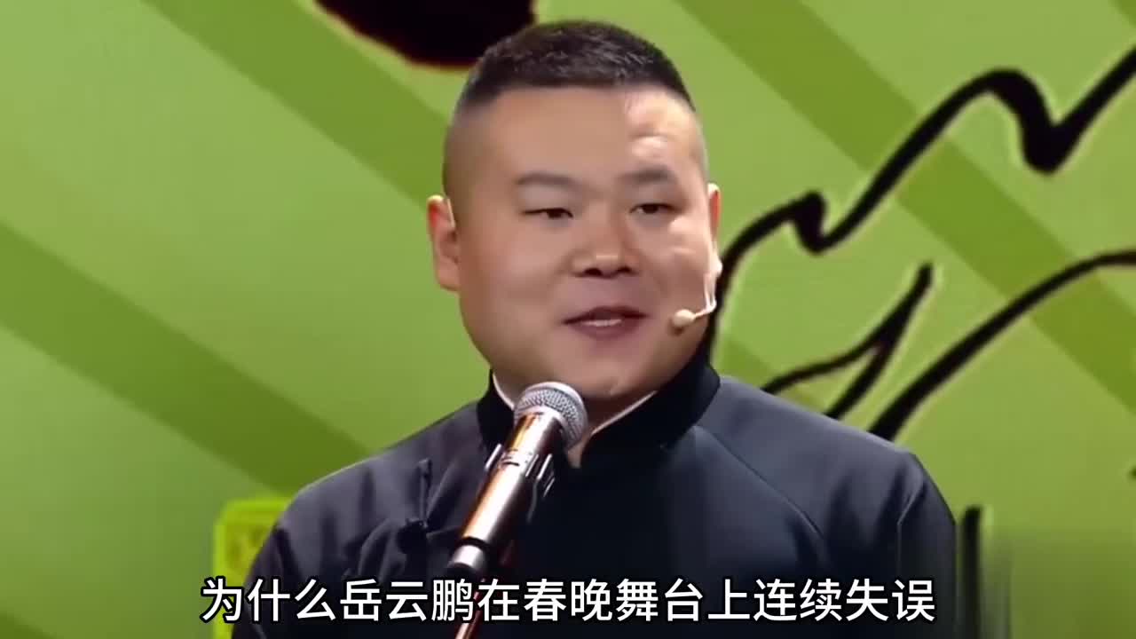 岳云鹏春晚舞台上多次失误,但他凭借巧妙的救场而化解了尴尬