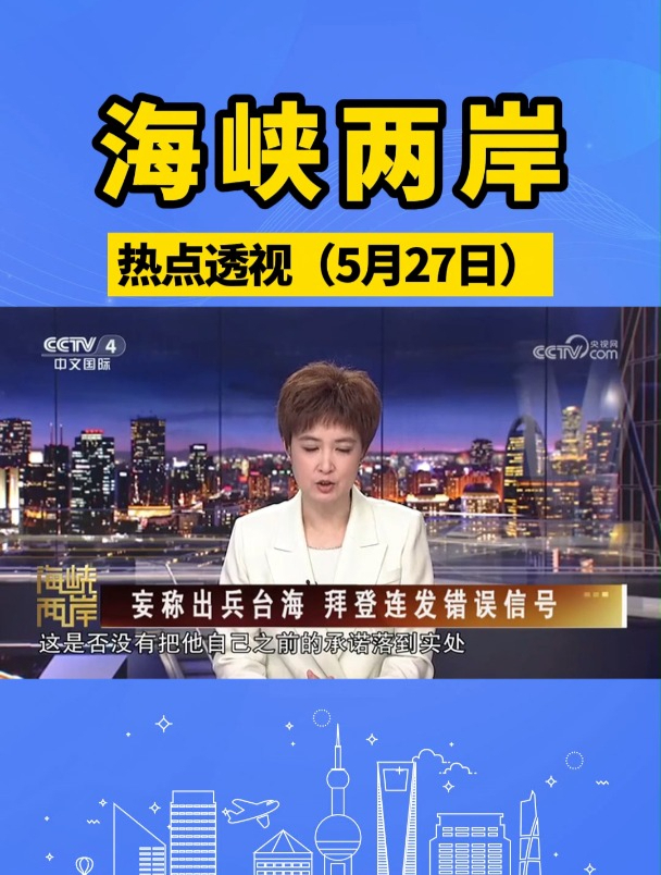 海峡两岸 热点透视来源:cctv-4《海峡两岸》节目 海峡两岸