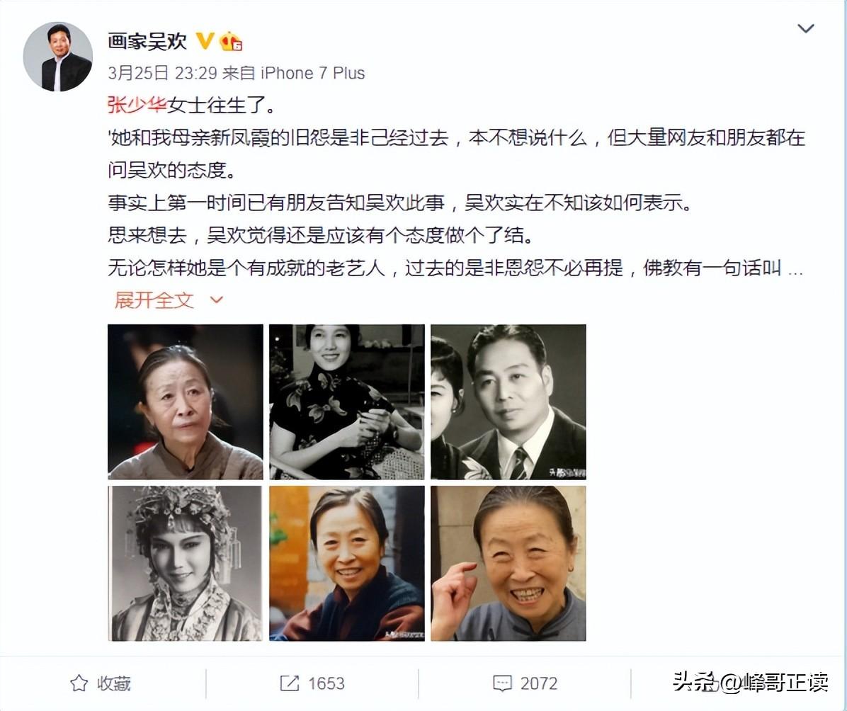 新凤霞事件反转!老戏骨含泪诉说55年前真相,难怪张少华不认账