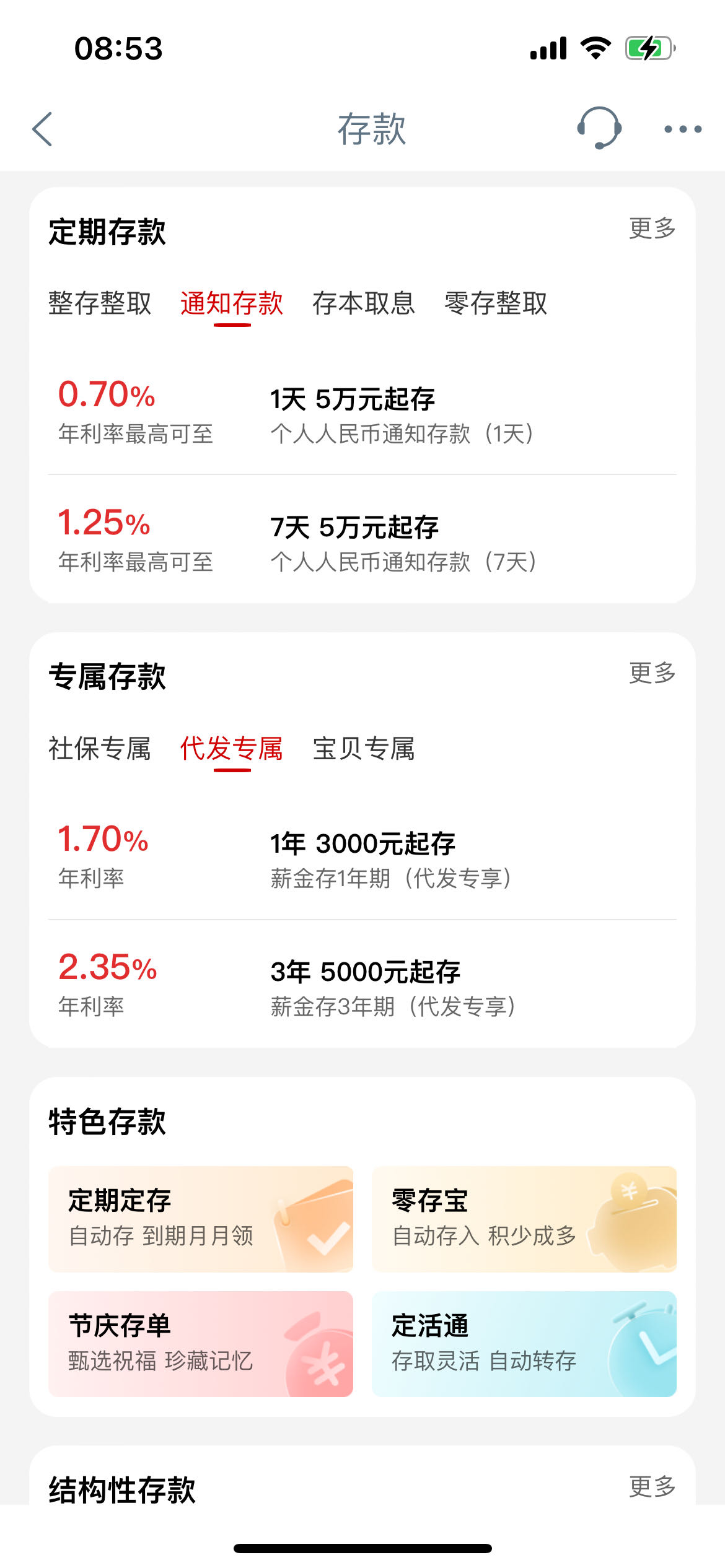 一文搞懂银行的"七天通知存款"