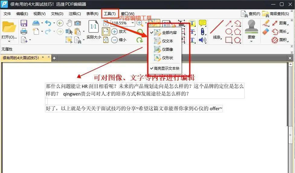 如何修改pdf的文字内容?4种方法一学就会!