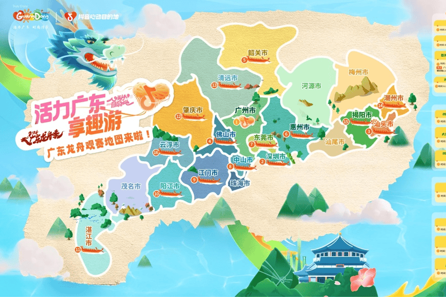 活力广东享趣游,畅游特色龙舟,端午地图,深度体验