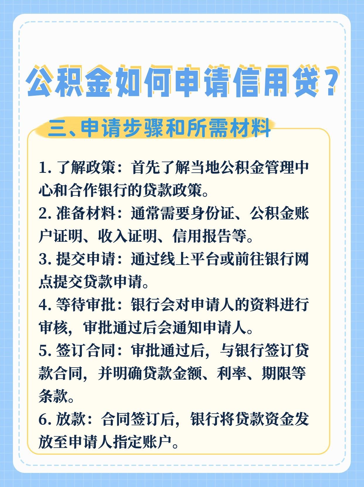 本文将详细介绍公积金信用贷款的申请流程,所需材料,常见问题以及申请