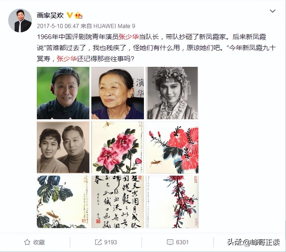 新凤霞事件反转!老戏骨含泪诉说55年前真相,难怪张少华不认账