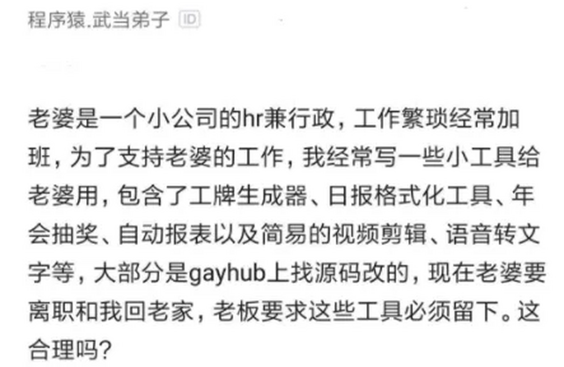 某程序员为方便老婆工作,写了一些小工具给老婆用,包含了工牌生成器