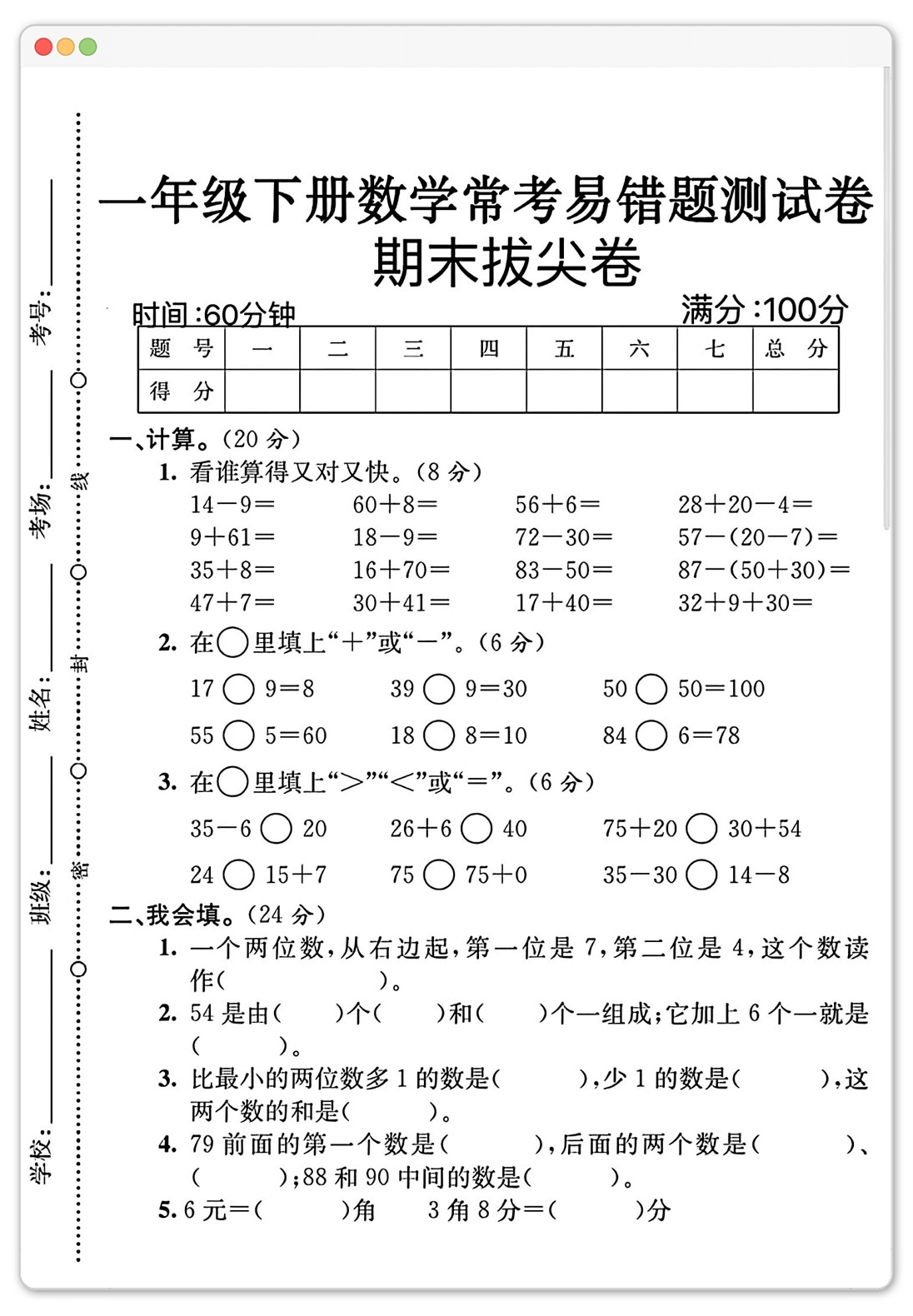 一年级数学常考易错题有 分不清左右