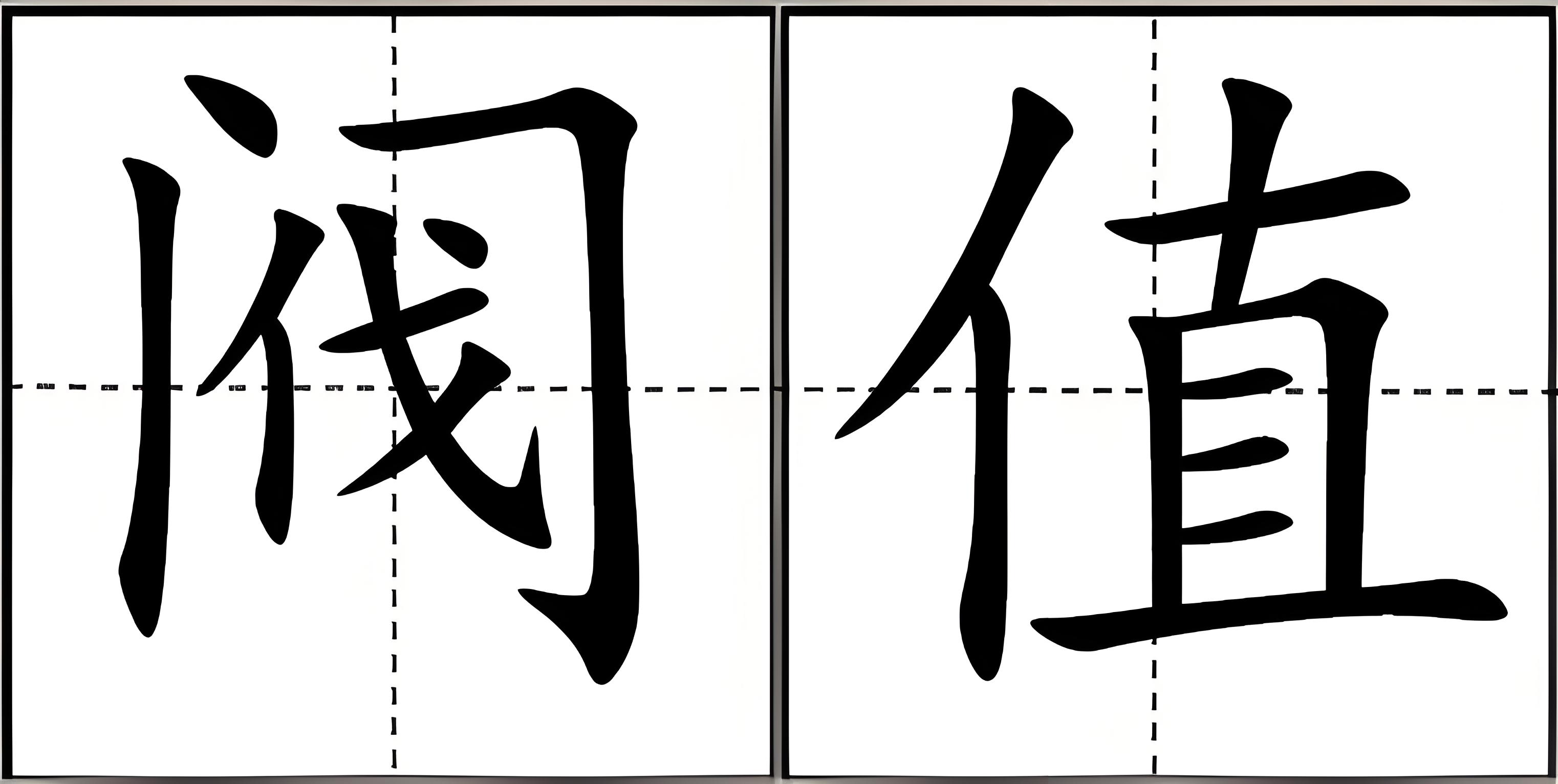 什么意思?阈值和阀值有何区别?
