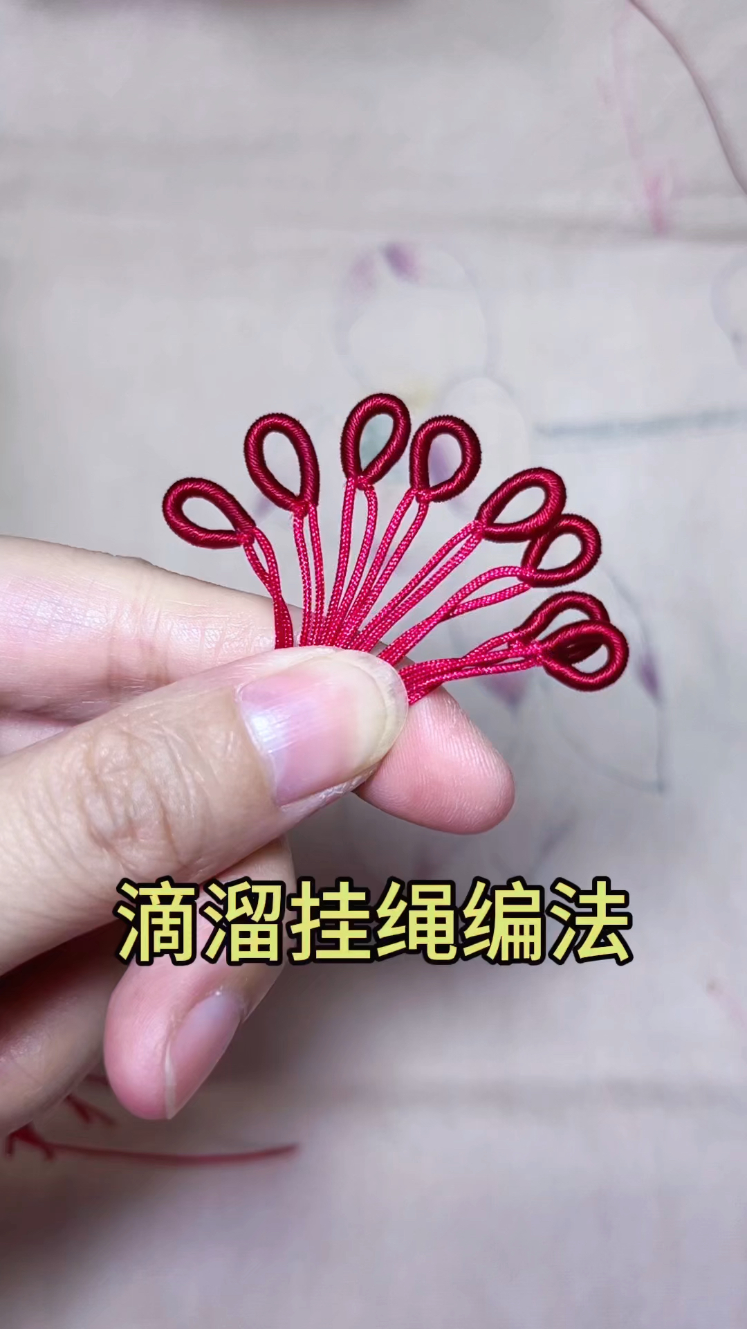 小滴溜挂绳制作方法,这样我们就可以任意制作我们想要的滴溜挂饰-度小