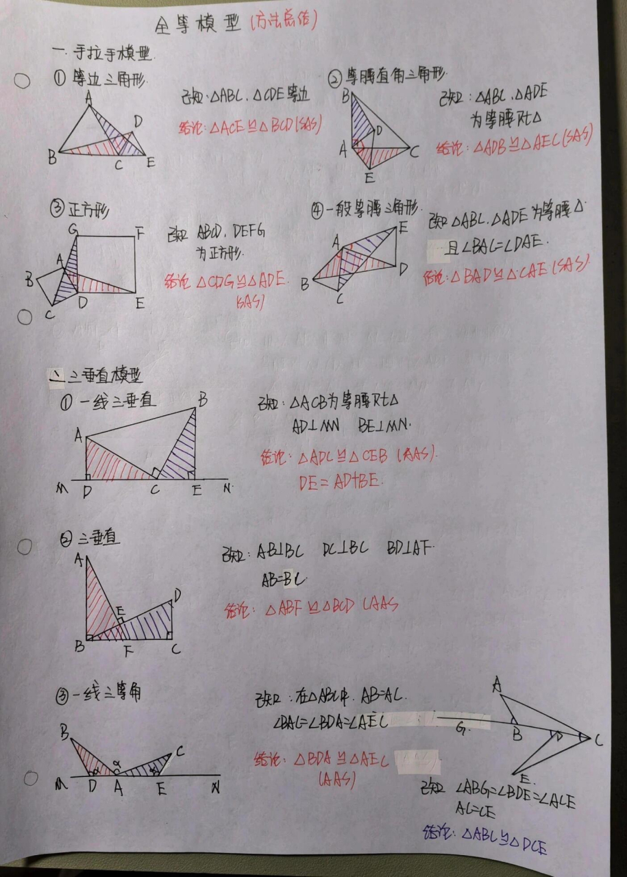 全等三角形平移模型图片