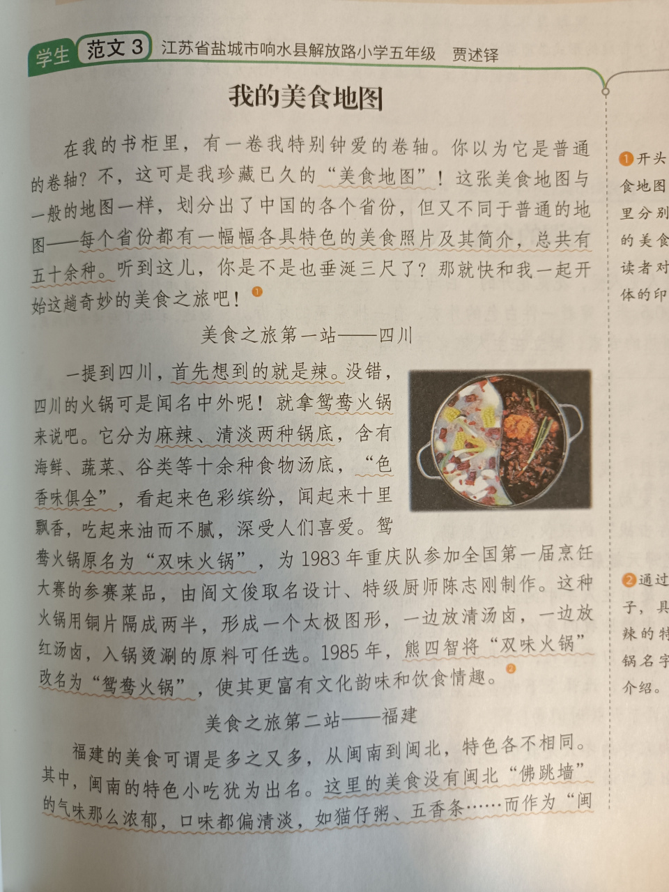 美食作文开头图片