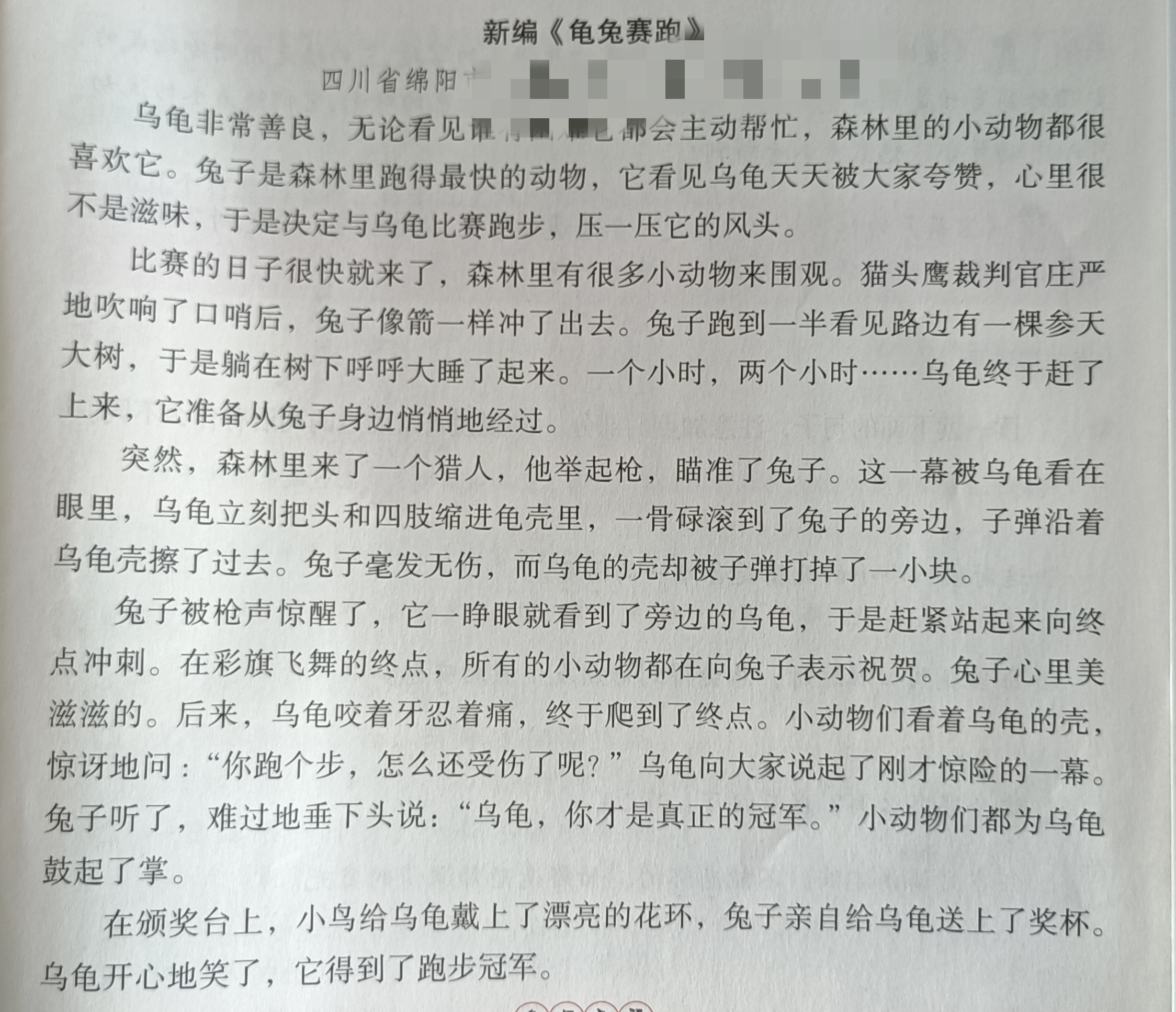 作文范文故事新编(故事新编作文儿怎么写?)