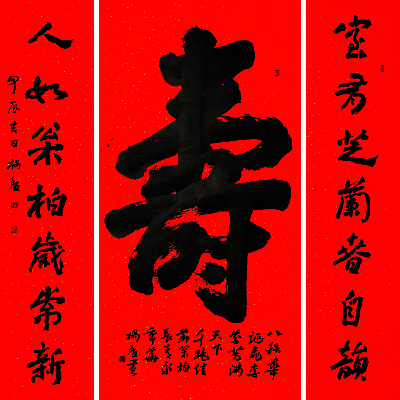 寿(八秩华诞,桃李芬芳满天下;千秋佳节,松柏长青永年华)138cm×69cm