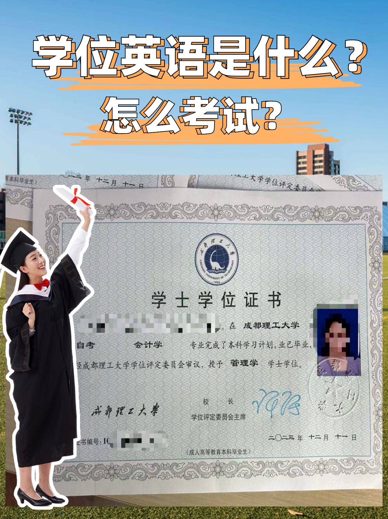 想拿学位证的自考生,成考生 必须知道这些事 1报考学位英语的条件 2