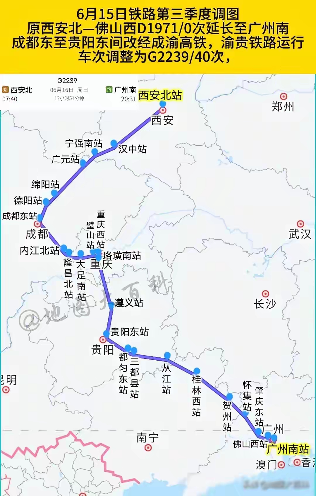 6月15日铁路大调图,西安与广州的直达动车闪亮登场!