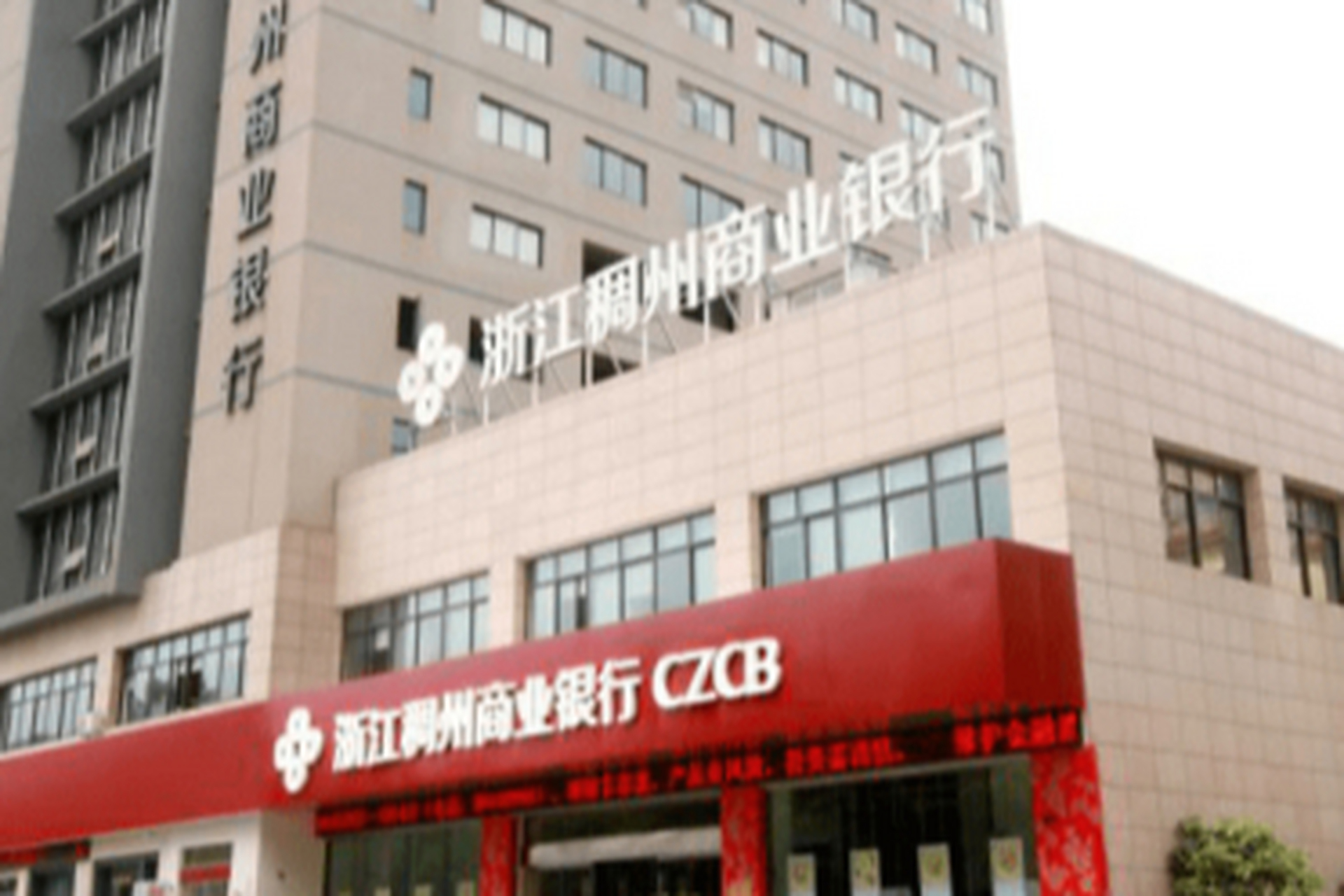 存款业务虽存风险,但稠州银行采取多项措施保障安全,储户也应加强风险