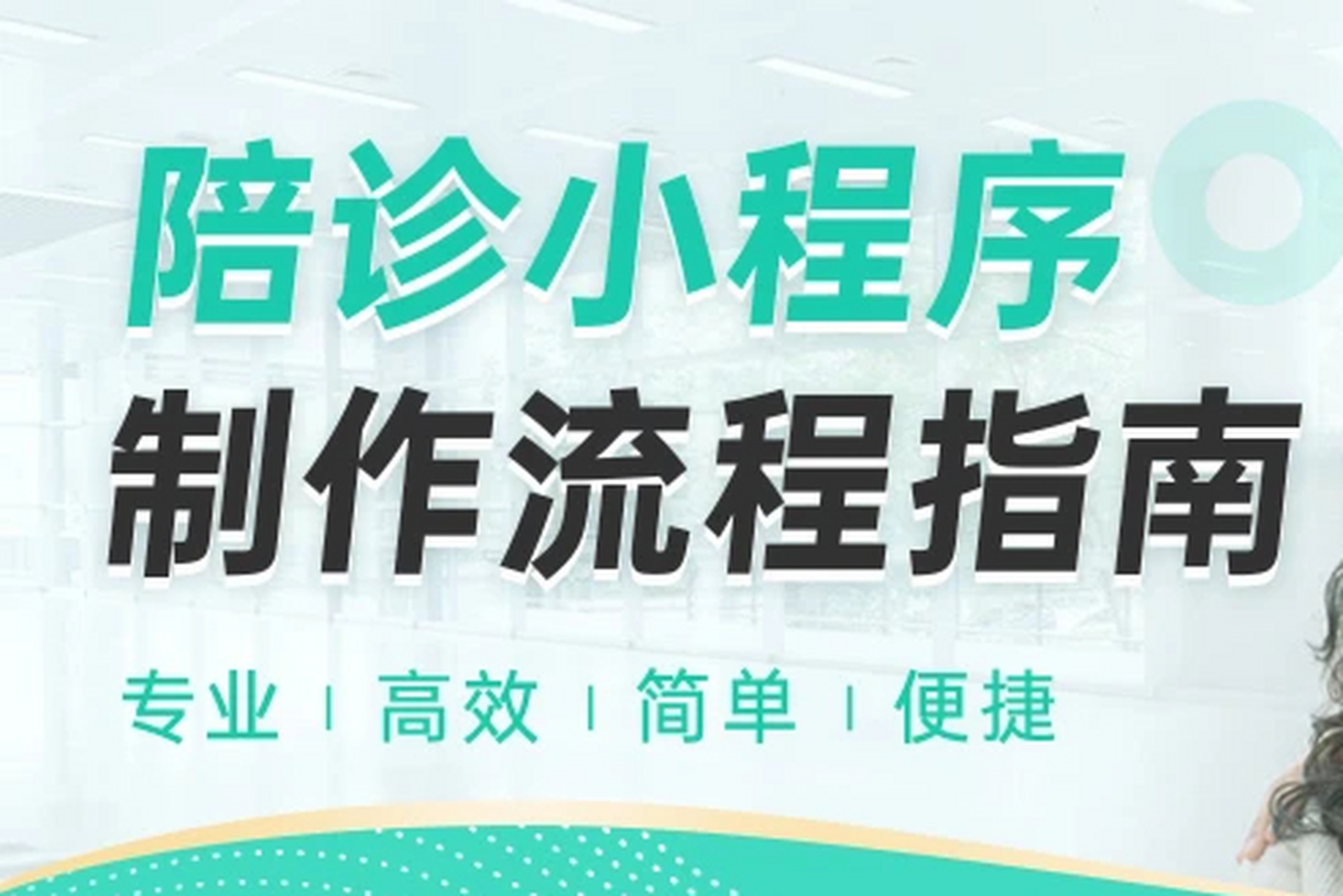 包含北京陪诊服务收费	延庆区挂号联系方式_专家号简单拿的词条